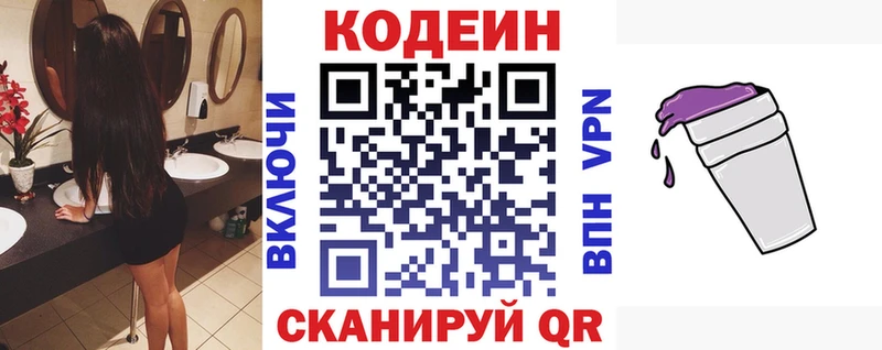 Кодеиновый сироп Lean Purple Drank  Купить  Челябинск 